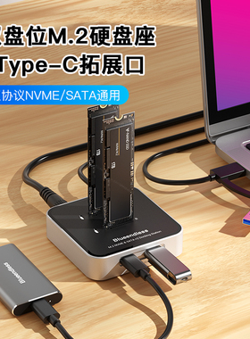 双盘同读m.2硬盘盒底座typec3.2扩展器nvme/sata双协议固态硬盘盒