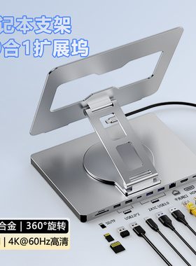 笔记本支架扩展坞HDMI转接头网口USB分线器平板旋转支架typec拓展