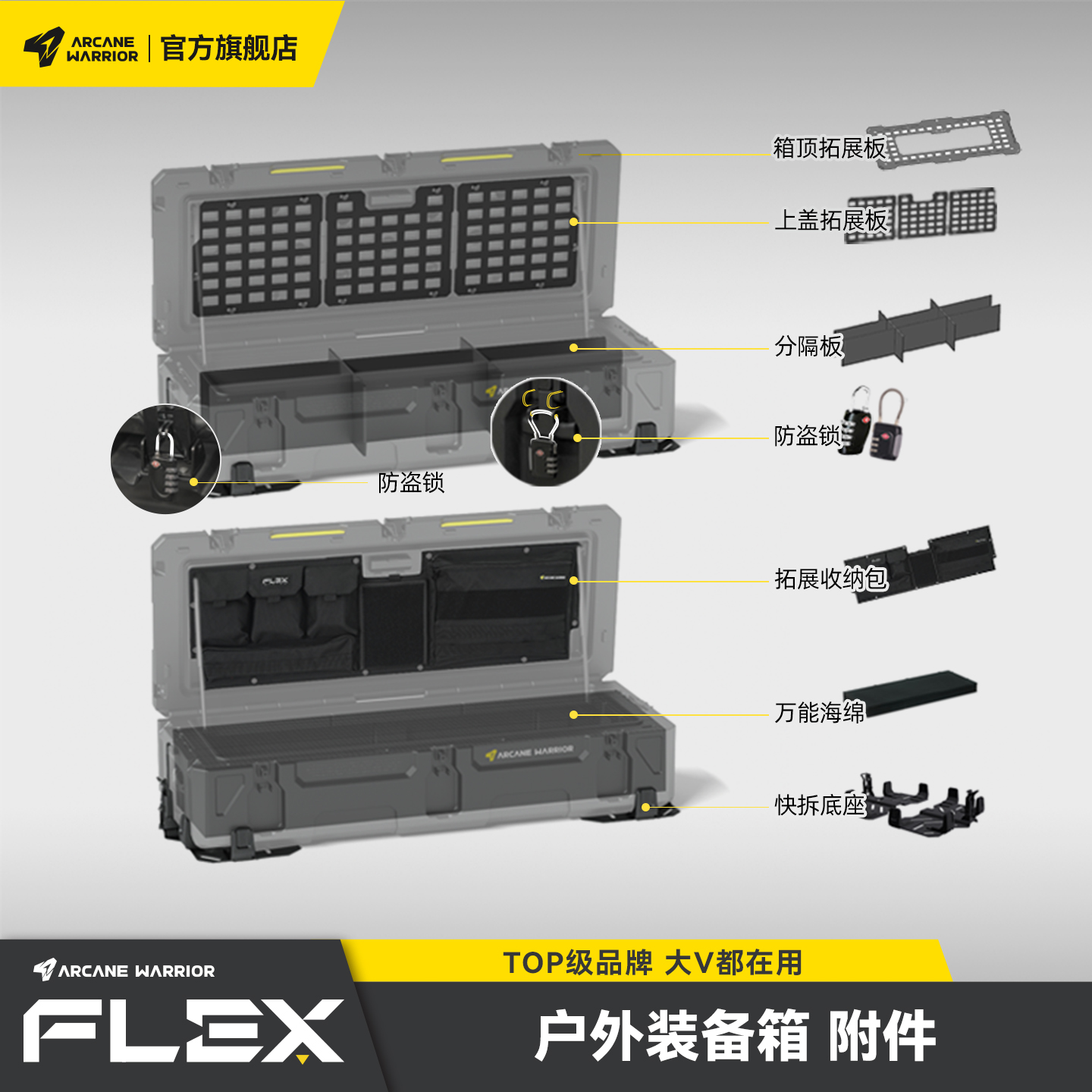 AW官旗FLEX装备箱拓展配件