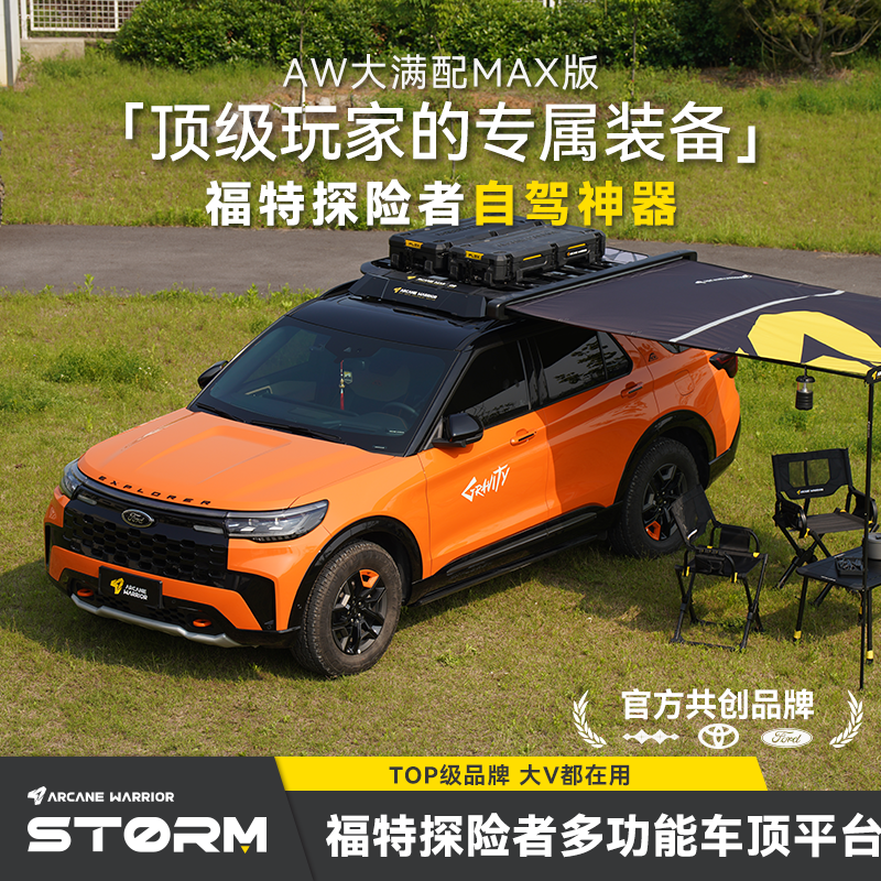 AW官旗福特探险者专用改装平台