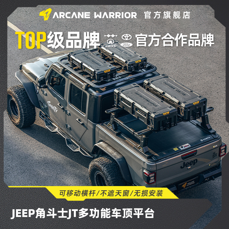 AW官旗正品牧马人JT角斗士改装AW车顶行李架平台龙门架帐篷配件框