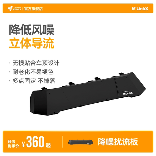AW官旗扰流板降噪神器