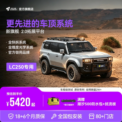 AW官旗全快拆LC250车顶行李架