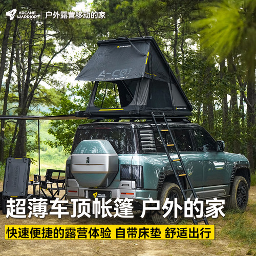 超薄折叠车顶帐篷ARCANEWARRIOR
