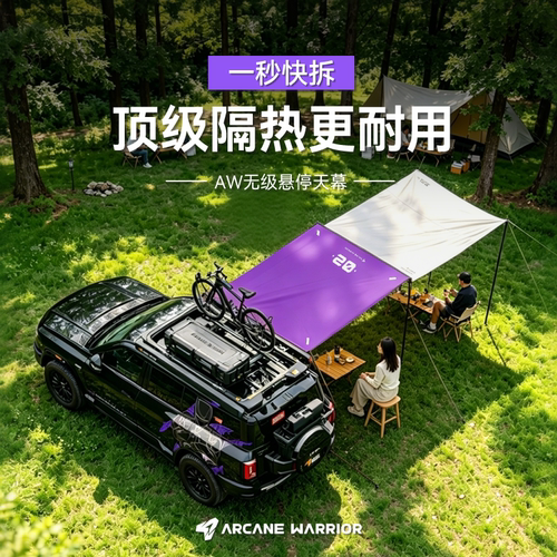 【12期免息】AW无级悬停天幕