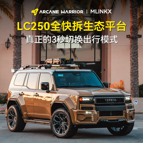AW官旗全快拆LC250车顶行李架