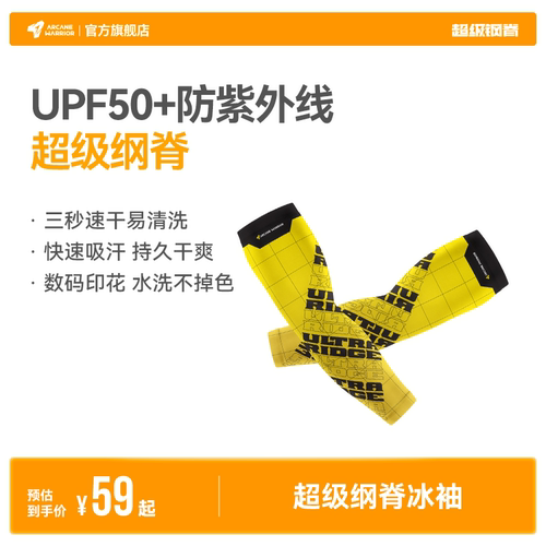 AW勇者之心户外冰袖SPF50+