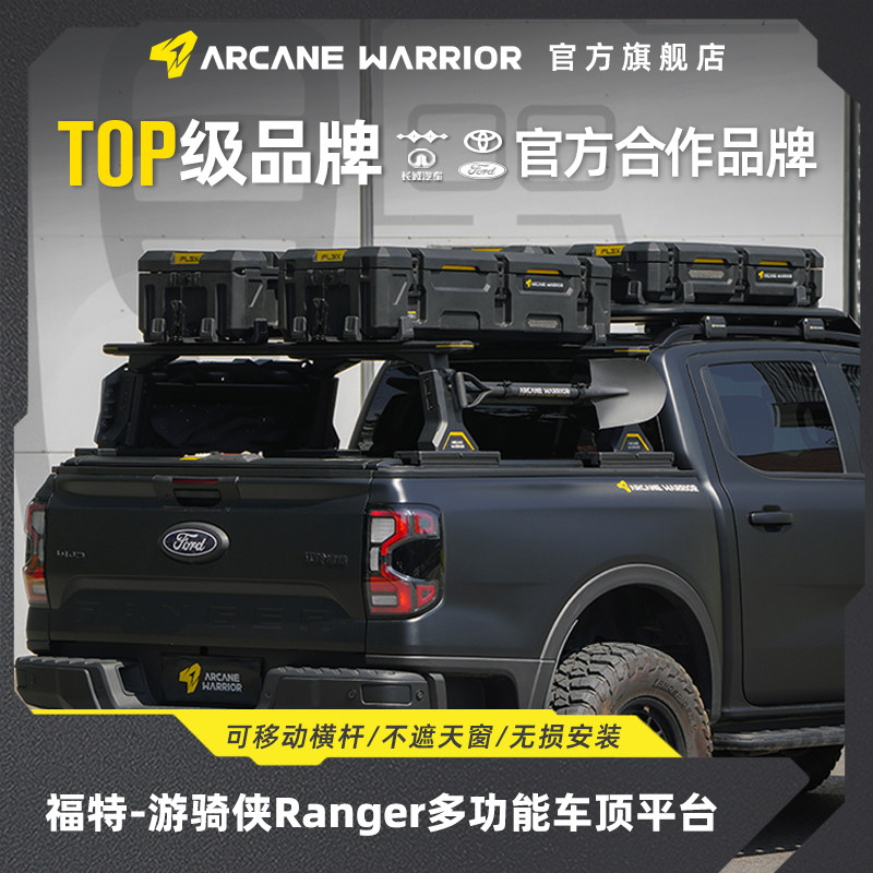 AW官旗福特游骑侠Ranger改装AW车顶行李架平台龙门架帐篷配件箱框