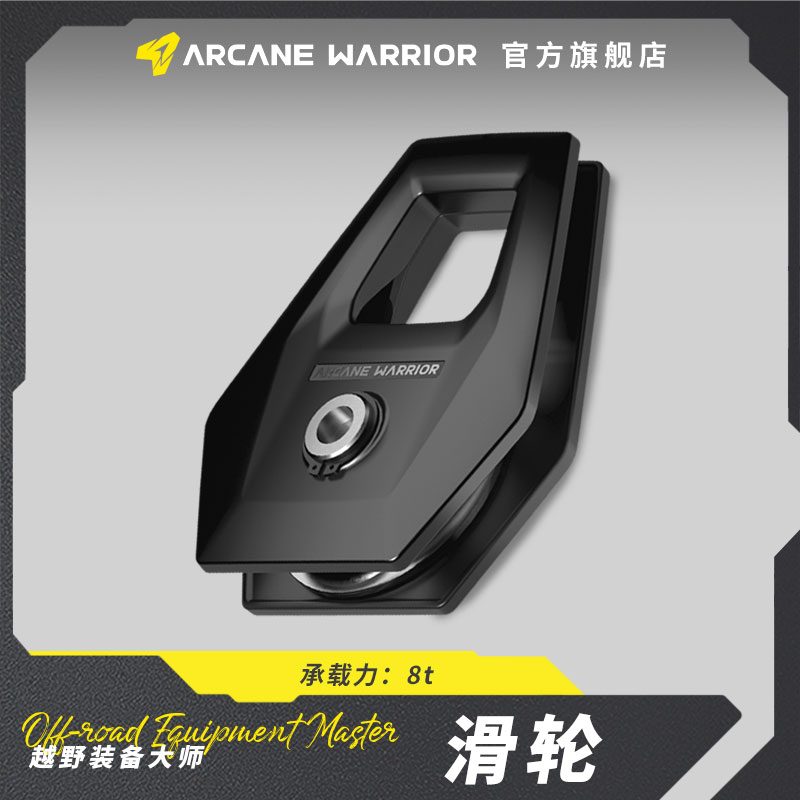 arcanewarrior多功能滑轮救援