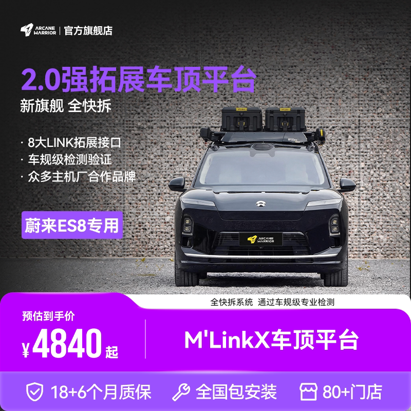 【全快拆】AW官旗26新蔚来ES8专用车顶行李架M'LinkX车顶平台改装