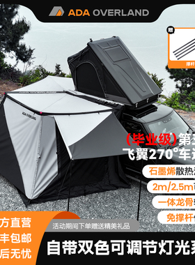 AW官旗硬壳270飞翼车边帐suv侧边帐篷汽车露营扇形天幕户外遮阳棚