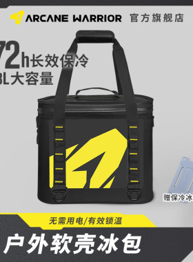 ARCANE WARRIOR 汽车露营POSITION户外软壳冰包保温箱冷藏