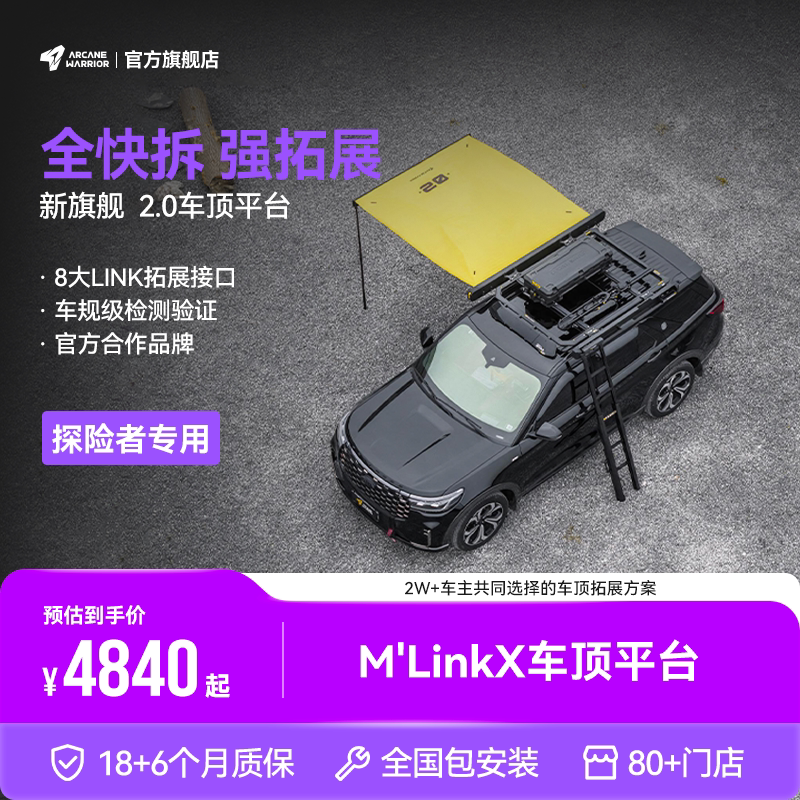 【轻量化全快拆】AW官旗福特探险者车顶平台行李架M'LinkX改装件