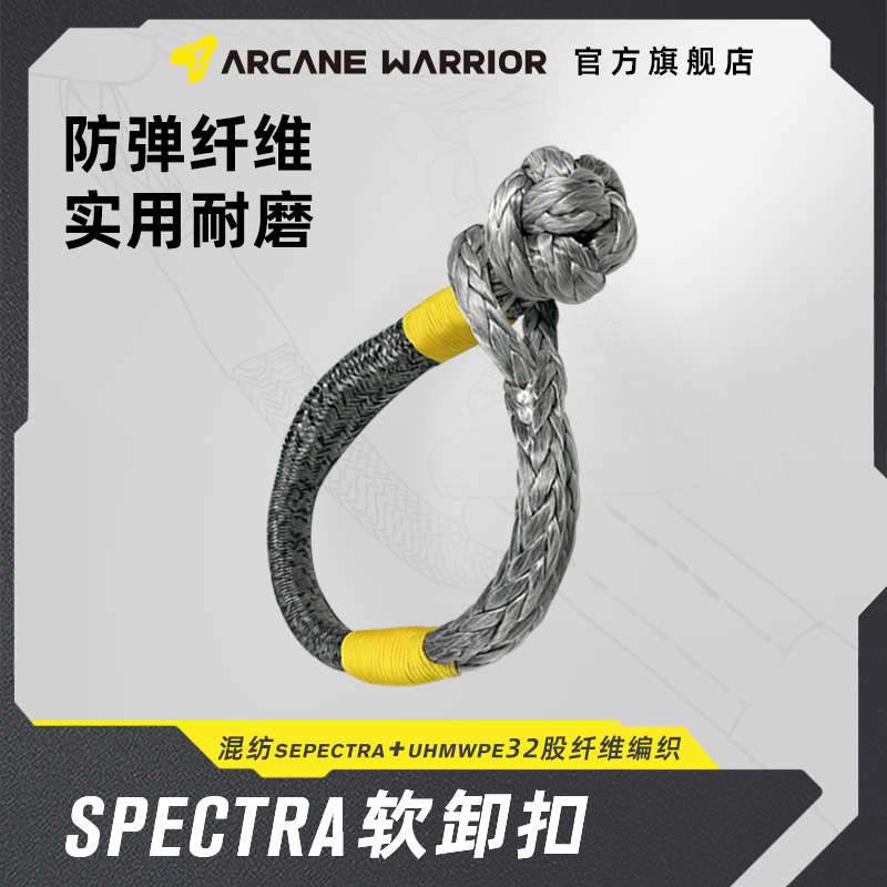 ARCANEWARRIOR越野自救AW软卸扣