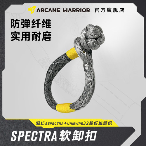 ARCANEWARRIOR越野自救AW软卸扣
