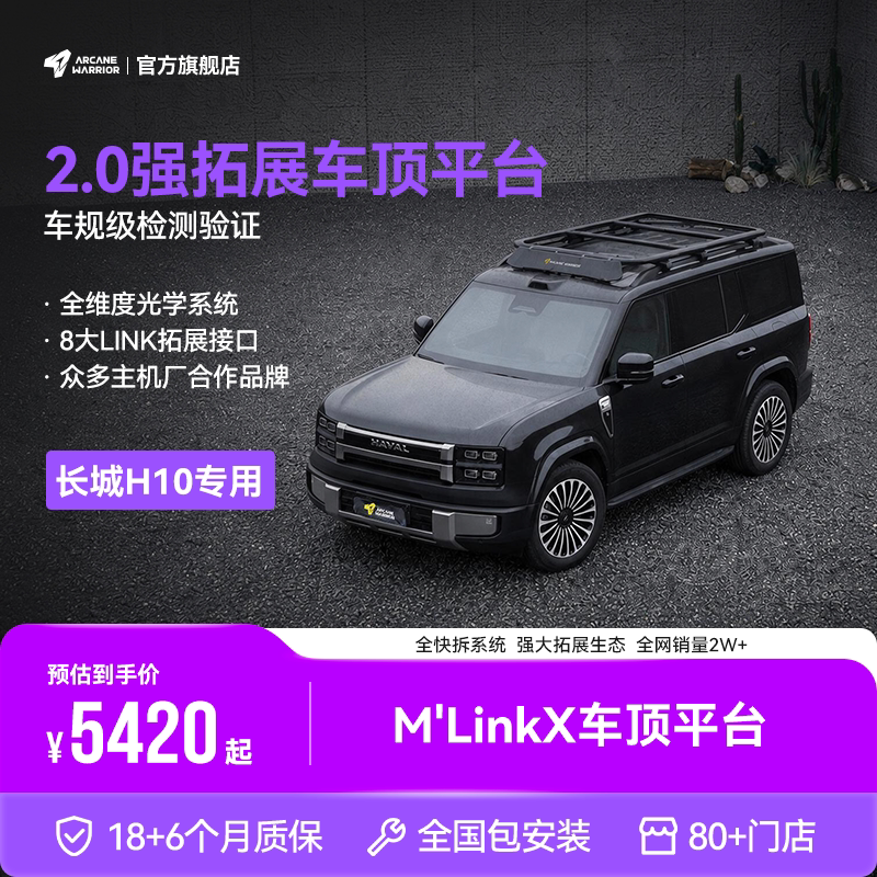 长城H10改装AW全快拆车顶平台