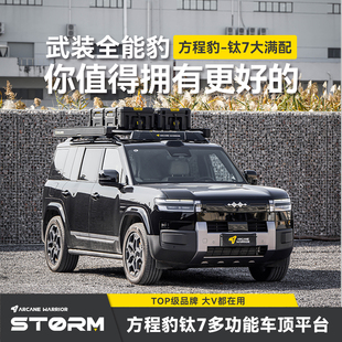 【12期免息+全国包安装】AW官旗方程豹钛7车顶行李架改装车顶平台