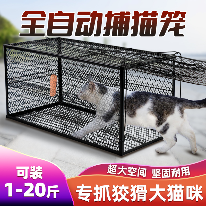 加厚全自动新型人道救助流浪猫