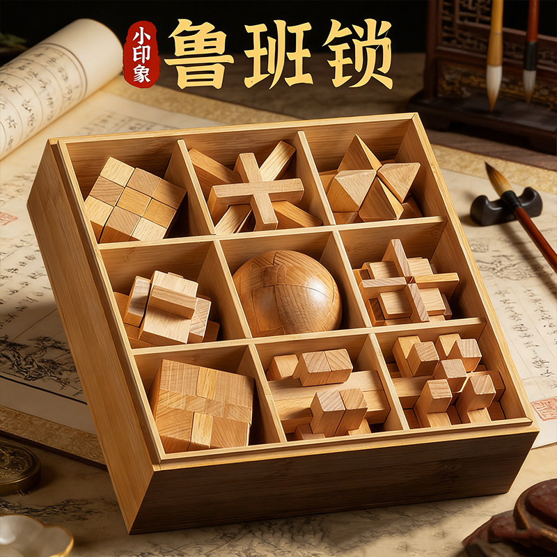 高智商玩具益智思维训练