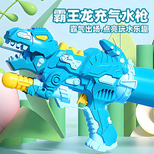 新款恐龙水枪儿童玩具喷水