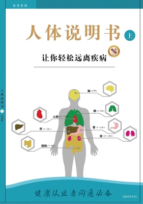 人体说明书上册+人体说明书下册  张占先经络养生