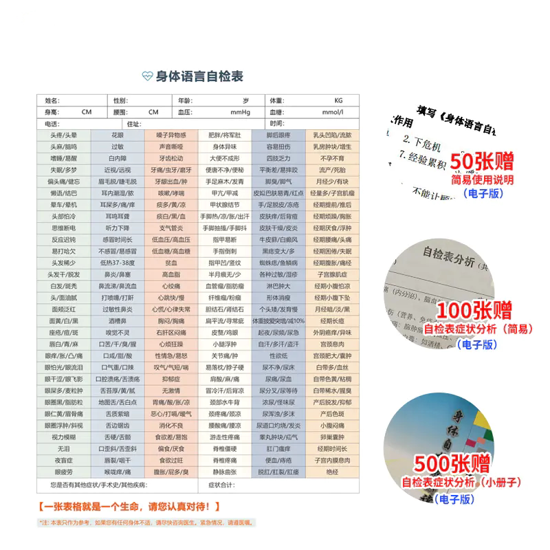 健康症状自检表 读懂身体语言大春之道326项大病早期的症状纸质版