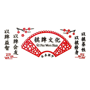 网红国潮麻将馆棋牌室装饰画文化墙贴画纸装修背景墙面标语布置品
