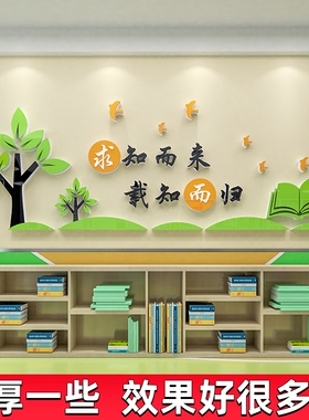 班级文化墙布置教室小学生辅导托管班墙面装饰阅览室图书馆贴纸画