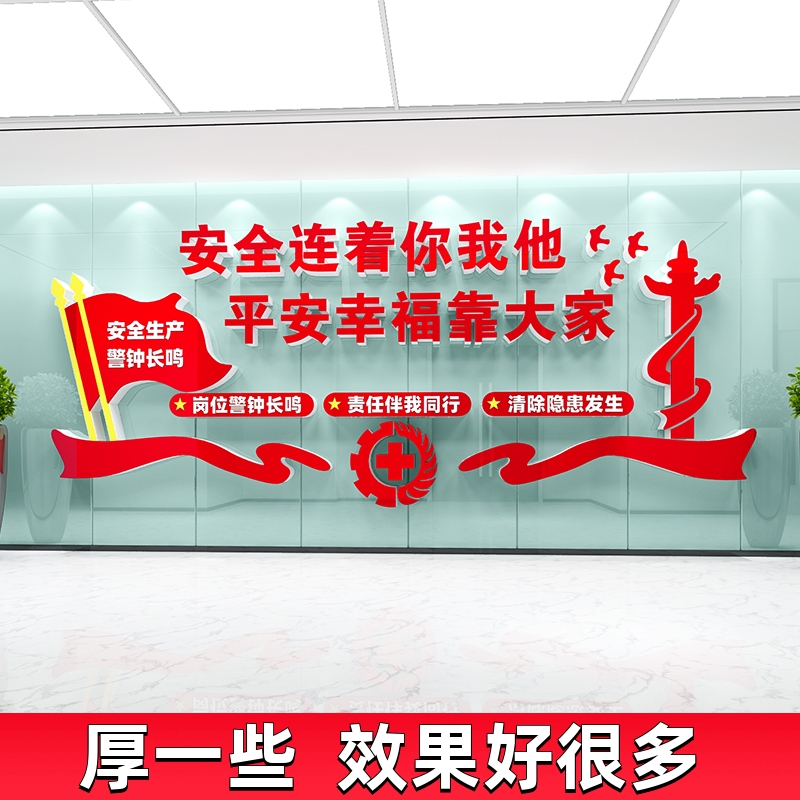 安全生产文化墙贴警示标语企业工厂房车间办公室装饰布置宣传口号