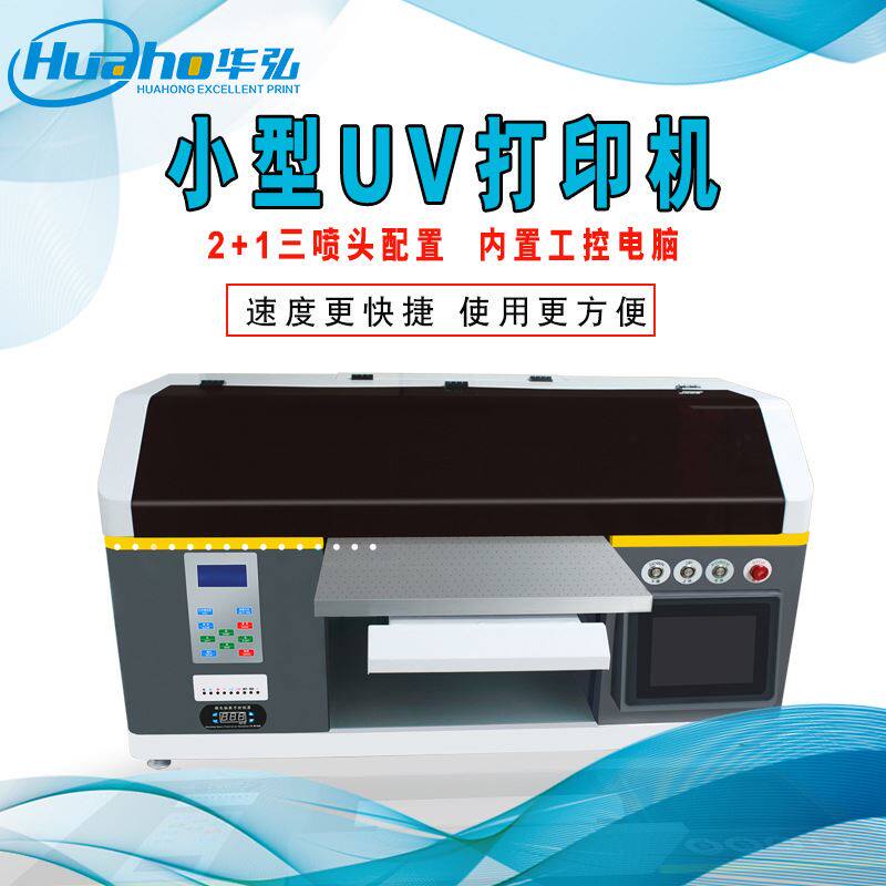 小型uv平板打印机全自动3D数码万能A3圆柱平板高落差UV彩绘打印机使用感如何?