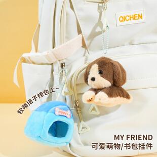 卡通小狗窝窝毛绒玩偶对装钥匙扣配饰可爱公仔儿童学生书包挂件