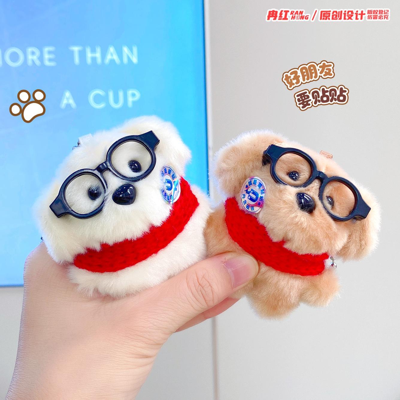 围脖眼镜狗磁吸贴贴毛绒玩偶钥匙扣配饰卡通对装公仔儿童书包挂件