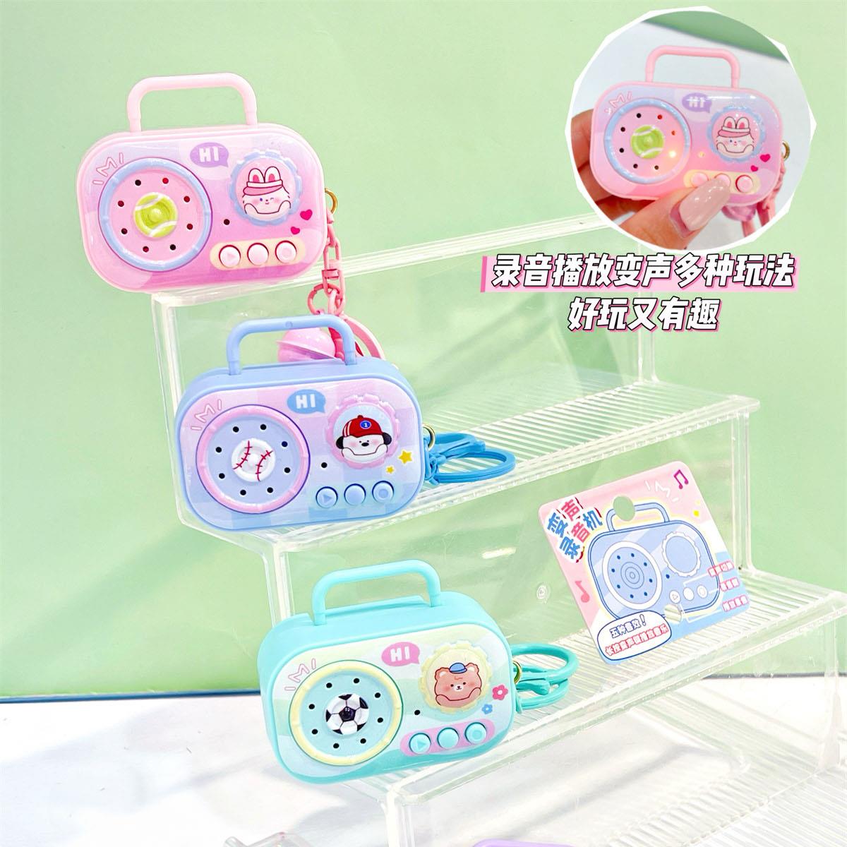 元气小动物萌趣迷你录音机钥匙扣