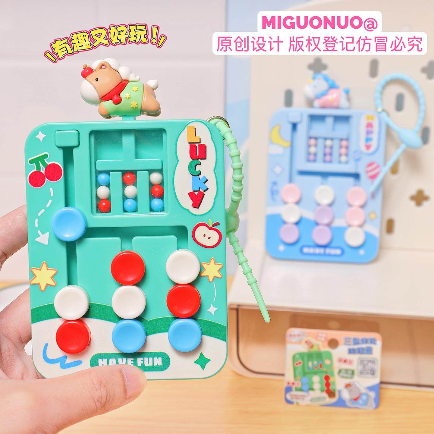 卡通小马益智三色走位滚珠盘钥匙扣趣味解压小玩具儿童书包挂件