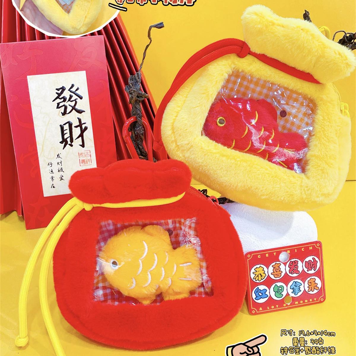 锦鲤小鱼福袋毛绒吧唧包零钱包