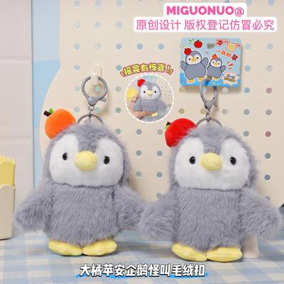 趣味怪叫摇晃发声企鹅毛绒玩偶钥匙扣可爱公仔儿童学生书包挂件