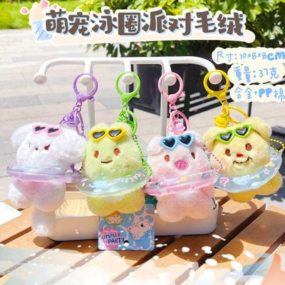 可爱小动物游泳圈毛绒公仔钥匙扣