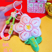 卡通毛绒有钱花钥匙扣可爱玩偶精致招桃花公仔包挂件萌趣情侣配饰