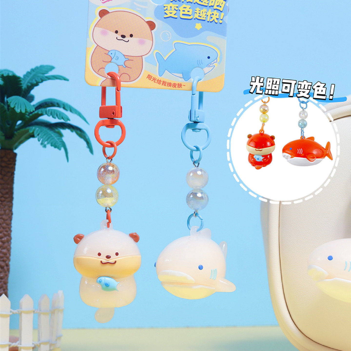 紫外线光照变色海洋水獭钥匙扣创意解压小挂饰学生儿童书包挂件