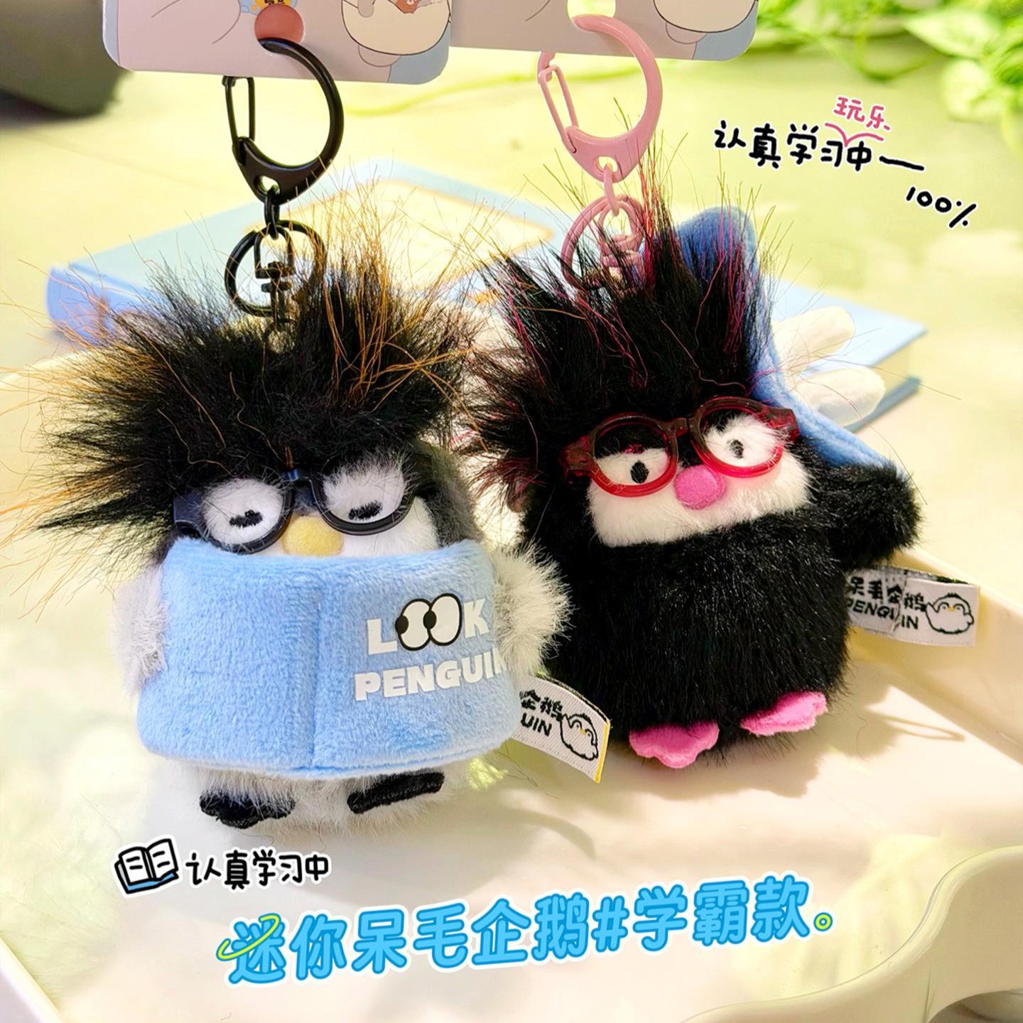 看书小企鹅创意卡通毛绒玩偶钥匙扣可爱公仔儿童书包挂件小礼物