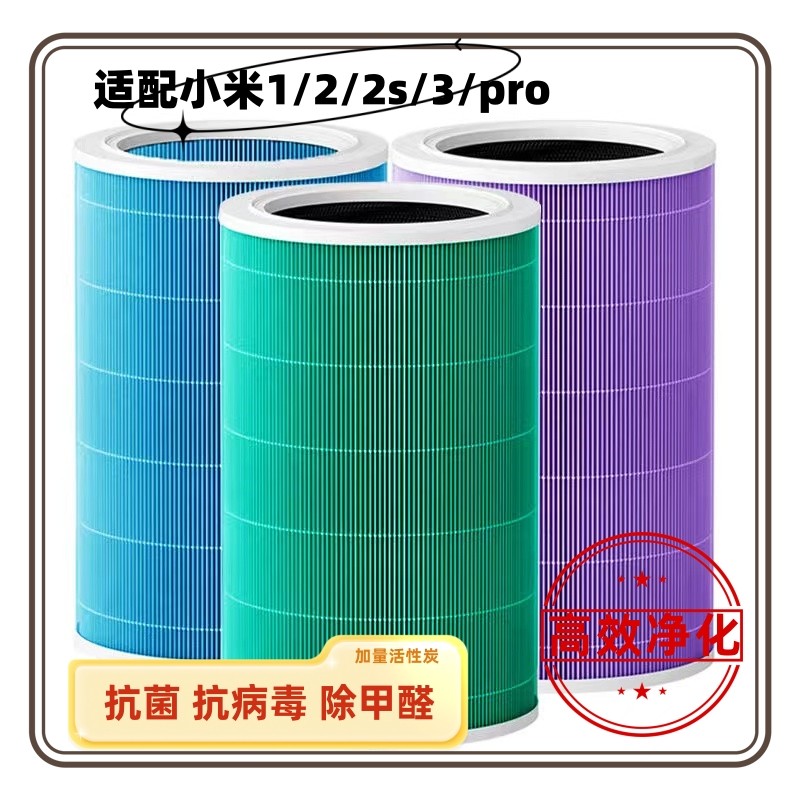 适配小米米家空气净化器1代2代2s3代pro滤芯滤网除甲醛除烟味除尘