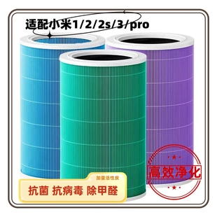 适配小米米家空气净化器1代2代2s3代pro滤芯滤网除甲醛除烟味除尘