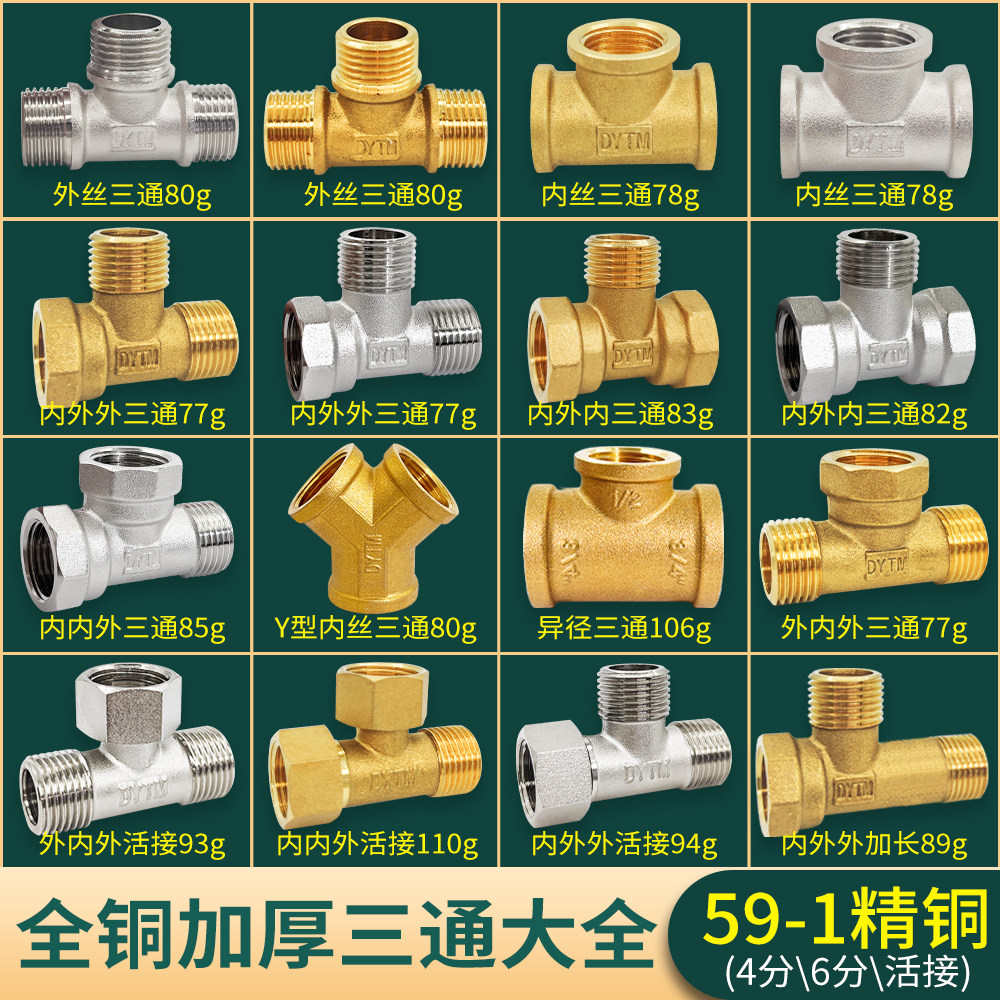 盾运全铜三通接头4分6分三内丝一进二出太阳能热水器水管接头配件图片