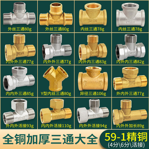 盾运全铜三通接头4分6分三内丝一进二出太阳能热水器水管接头配件