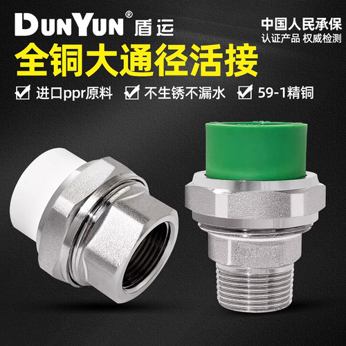 盾运PPR外丝活接全铜加厚水管接头20 25 4分6分1寸内丝铜活接配件