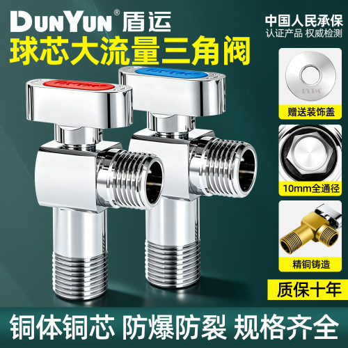盾运全铜大流量球阀角阀家用4分热水器专用冷热水开关加长三角阀