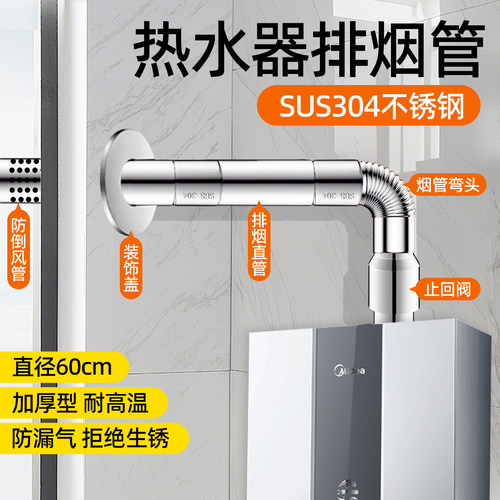 燃气热水器排烟管304不锈钢加长排气管60弯头强排延长烟筒管道