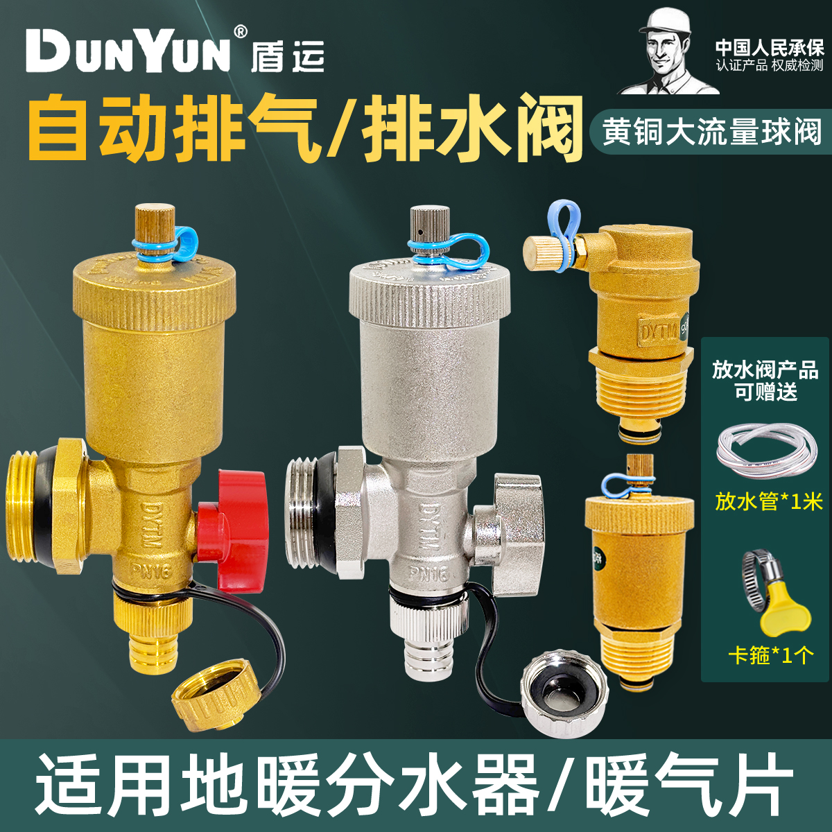 盾运全铜暖气自动排气阀暖气片地暖分水器锅炉排水放气阀4/6分1寸