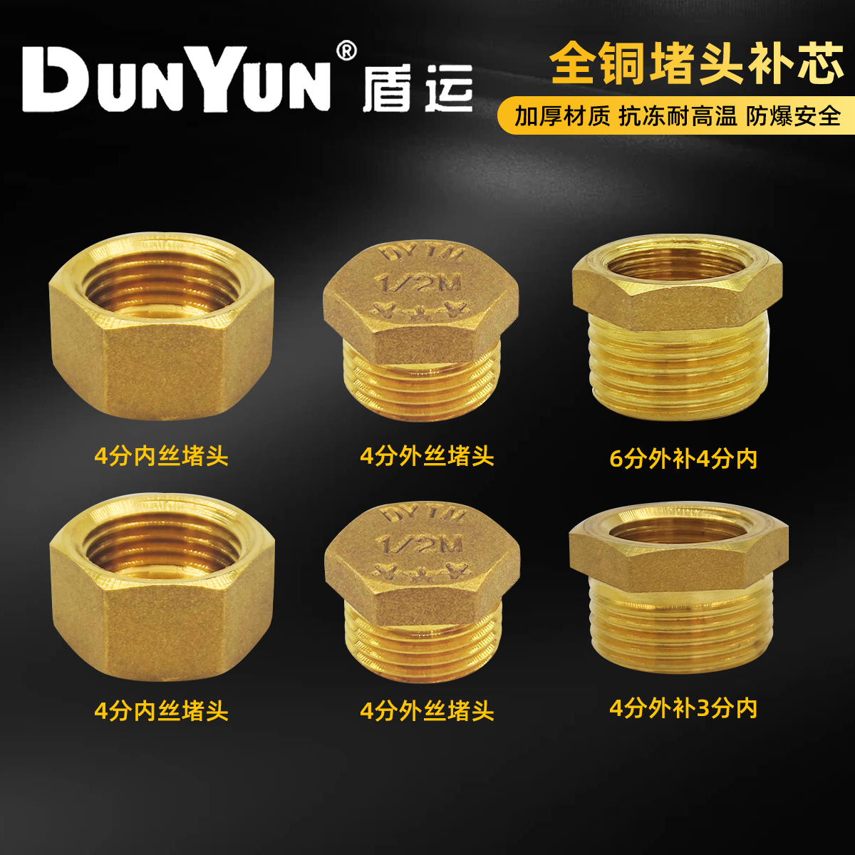 盾运全铜外丝堵头补芯4分内丝水管堵帽四分管堵6分闷头丝堵铜堵头