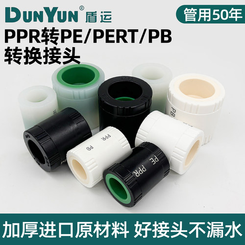 盾运PE转PPR管接头PPR转PERT接头等径直接32全塑热熔地暖水管接头